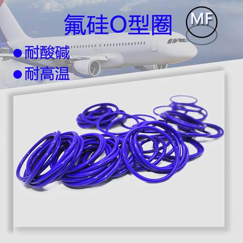 零下60耐低温汽车传感器可用氟硅胶O型圈FVMQ氟硅橡胶垫片耐寒