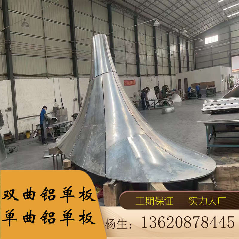 扭曲铝单板厂家定制氟碳漆包柱单双曲铝板造型异形喇叭口装饰柱子