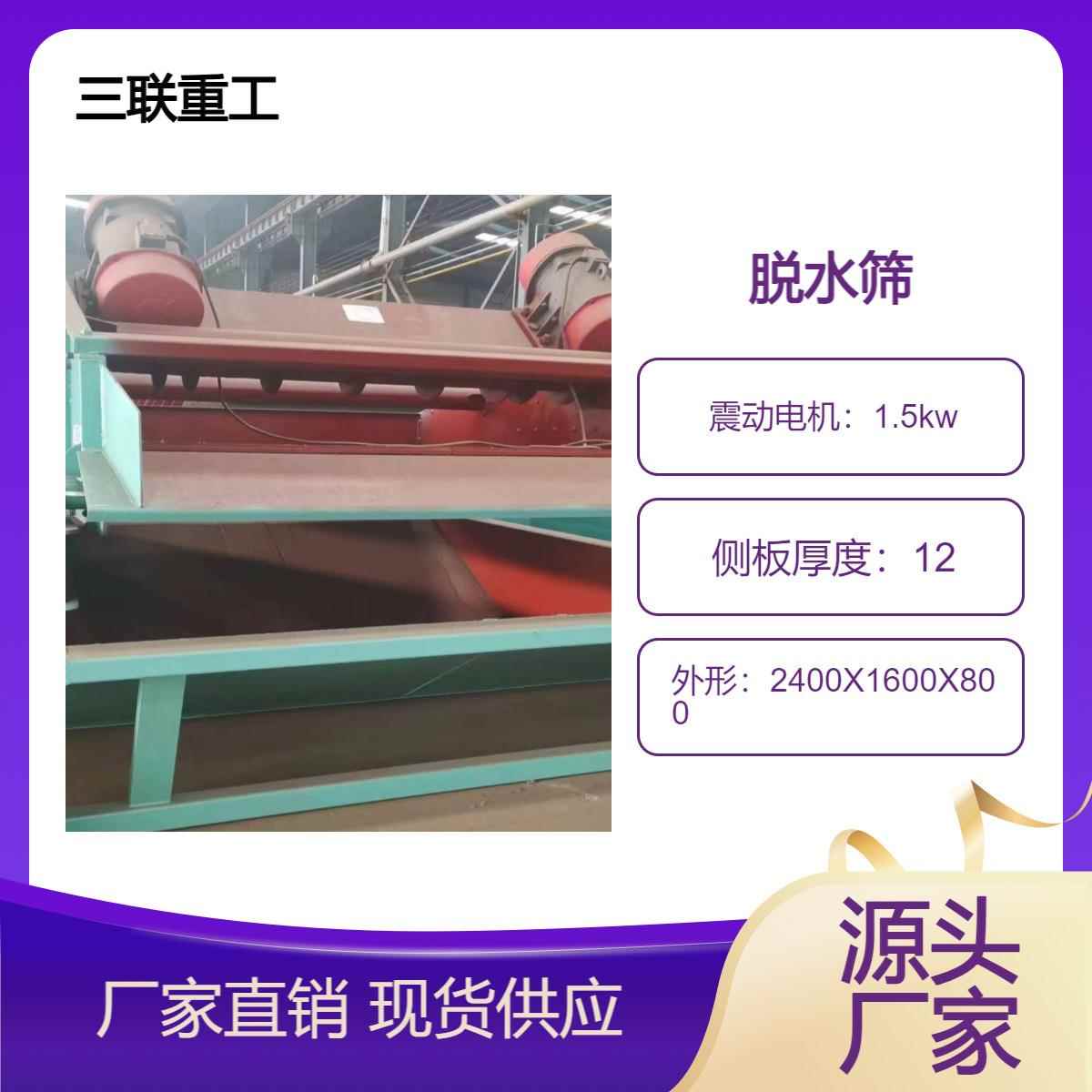 2448脱水筛卧式电机品控可靠售后便捷分离脱水