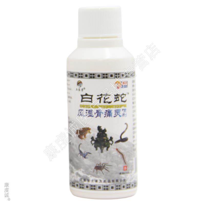 土家芳白花蛇风湿骨痛灵喷剂男女颈肩腰腿关节膝盖不适外用喷雾,保健用品,皮肤消毒护理（消）,淘宝优惠券,粉丝福利购,淘宝优惠卷