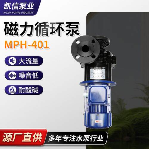 磁力驱动离心泵MPH-401化工磁力泵耐腐蚀液体循环泵离心泵水泵