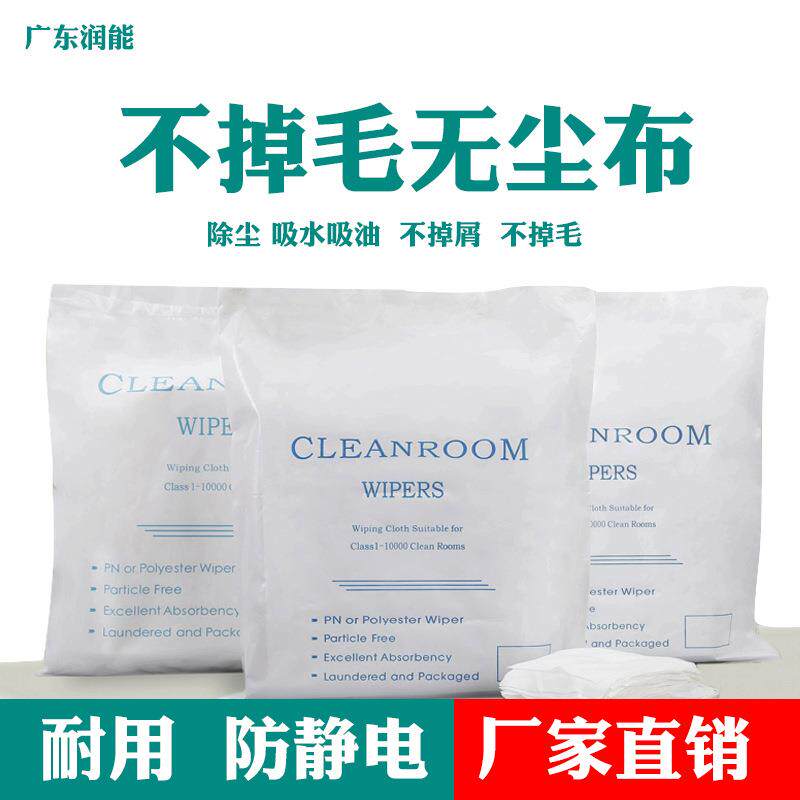无尘布防静电工业擦拭布超细纤维除尘布擦手机镜片清洁布