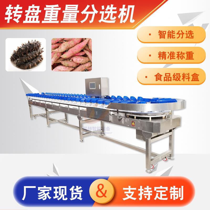 转盘式海参牡蛎鲳鱼牛蛙自动分选秤 商用蔬菜水果大型分选设备