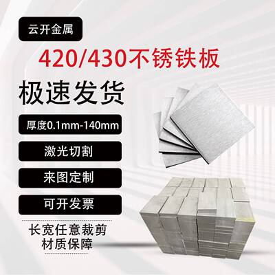 1cr13 2cr13 3cr13不锈铁板材零切410 420 430 630不锈钢板