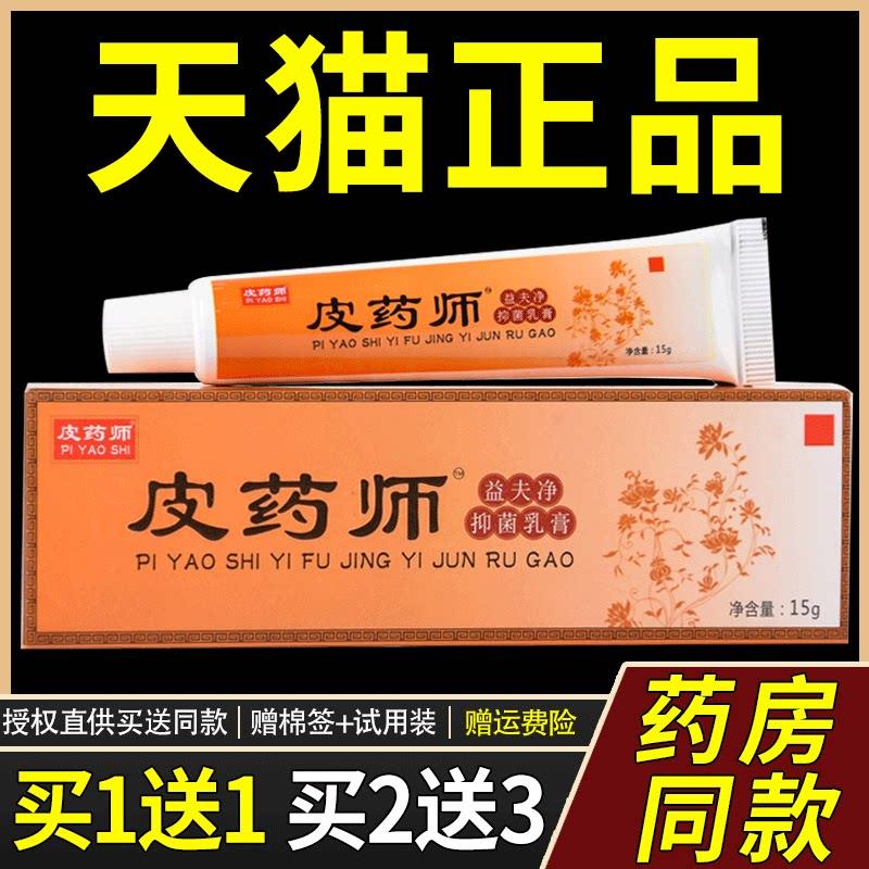 皮药师乳膏正品皮肤菌抑膏益夫净草本软膏铍玻坡陂药师外用痒止膏