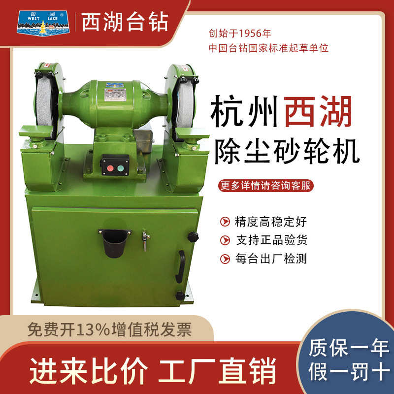杭州西湖台钻除尘式砂轮机M3325电机防尘台式抛光打磨机工作台