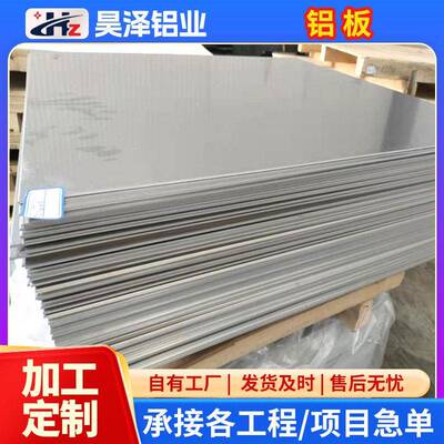 1060厚铝板铝卷0.3-10mm可切割贴膜3003薄铝板折弯加工铝材厂家