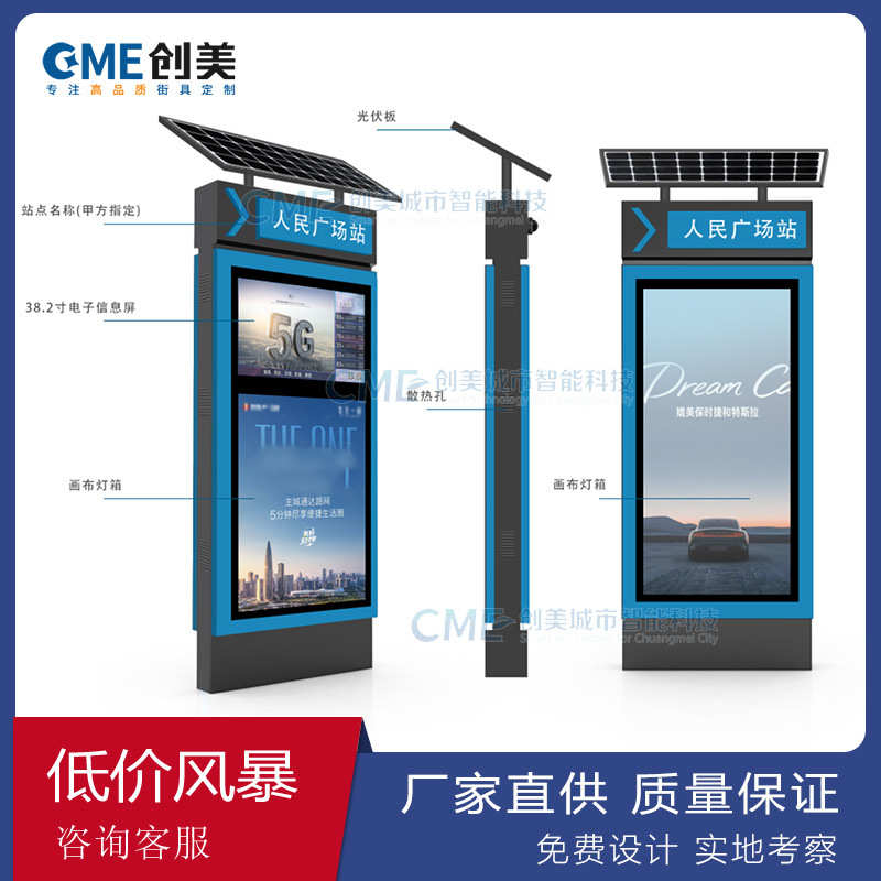 新款太阳能公交电子站牌公交站台户外指路牌LED广告灯箱广告机