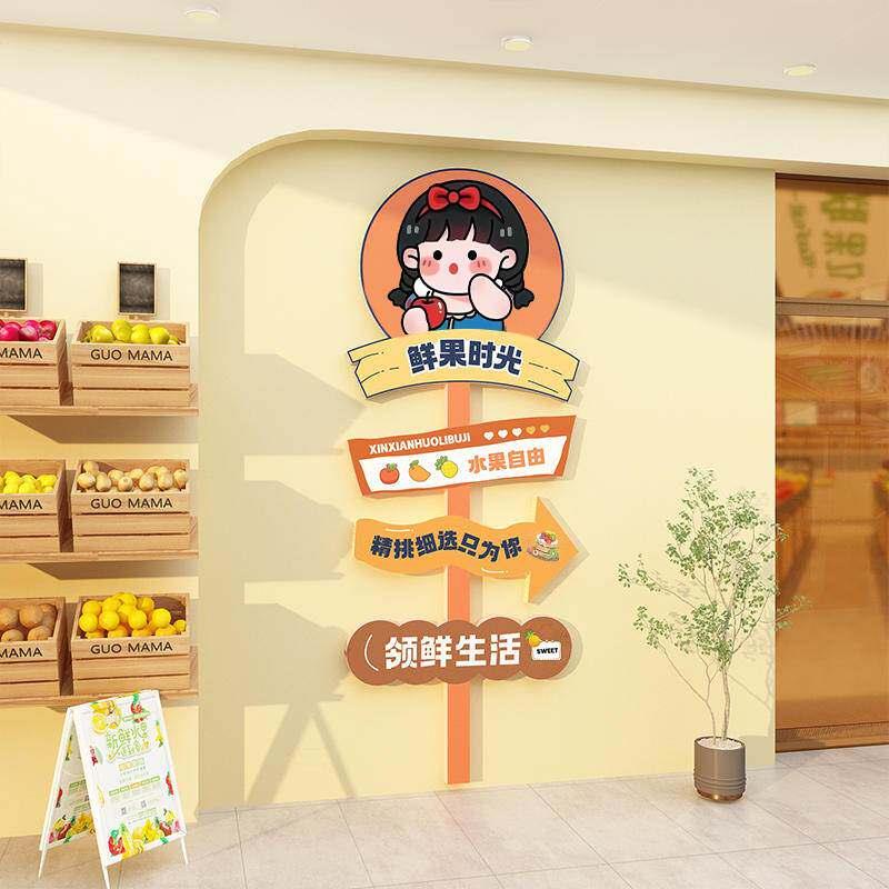 网红水果店装饰用品门口打卡摆件广告海报宣传形象拍照区布置墙贴