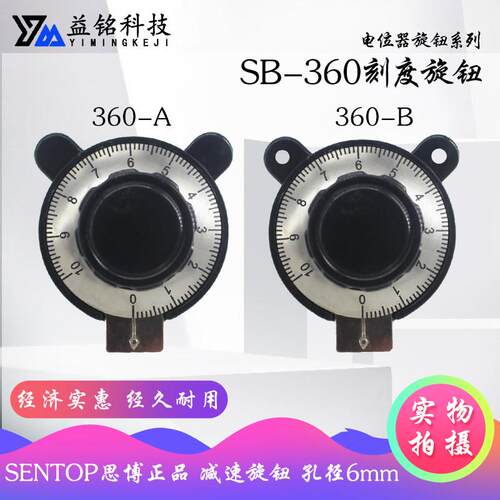 思博原装SENTOP电位计旋钮帽子小熊猫SB-360AB数码刻度旋钮RV24YN