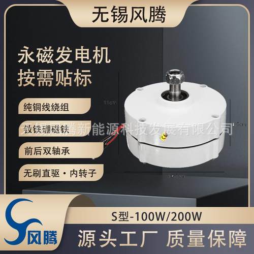 S-100W12V24V48V三相交流稀土永磁发电机可贴标出货