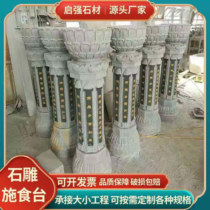 出食台施食台七宝如来经柱花岗岩供食台寺庙子佛塔孤魂台手工雕刻