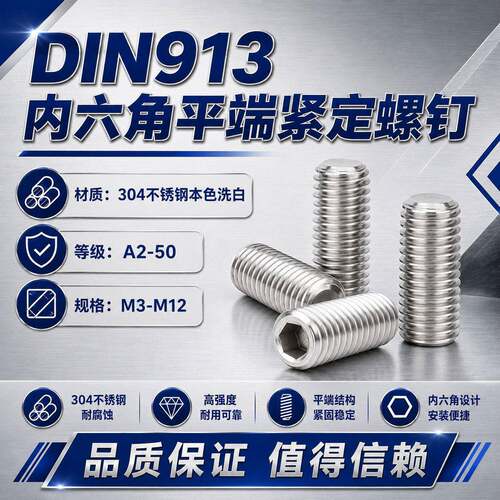 304不锈钢平端紧定螺钉内六角机米螺丝无头顶丝M2M3M4M5M6DIN913
