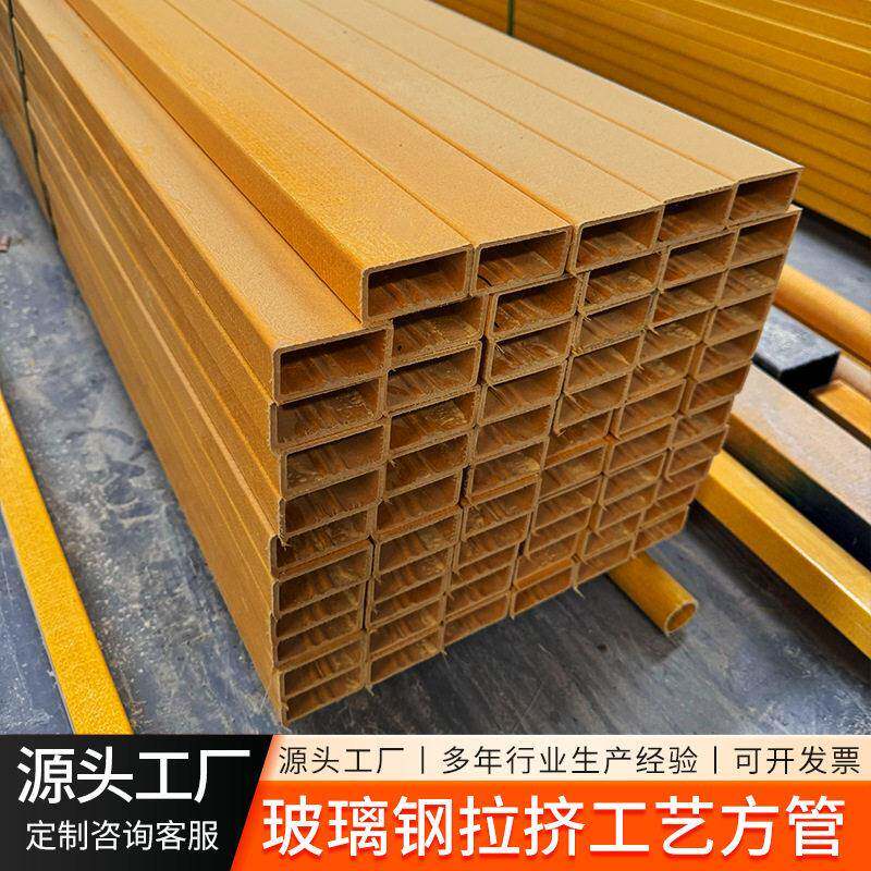 玻璃钢拉挤型材厂家绝缘方管FRP平台护栏杆玻璃纤维强度方管