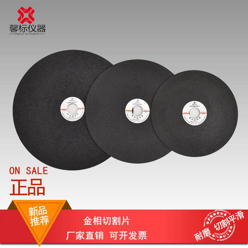 馨标XBH金相切割片砂轮金属合金白刚玉铬钢玉切割机切割片250mm