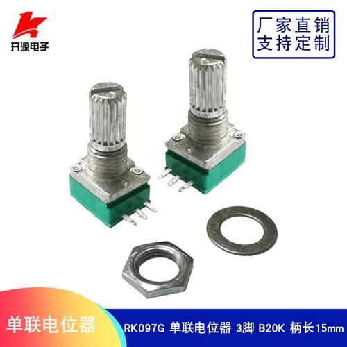 RK097G单联电位器B20K柄长15mm音箱音响功放板模块配件3脚