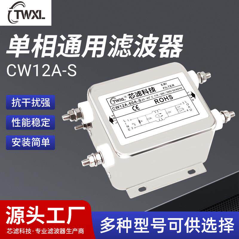 供应单相通用滤波器CW12A交流大电流端子排连接电源净化滤波器