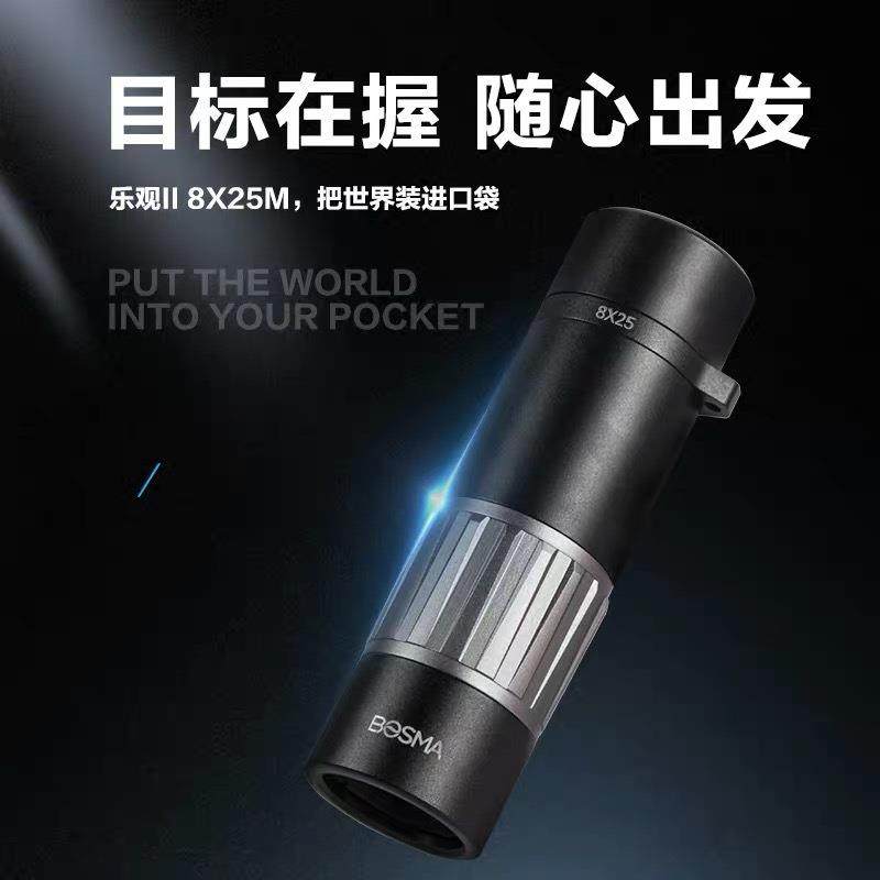 博冠望远镜乐观2代8x25M小型便携单筒高倍高清防水观看比赛演唱会