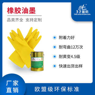 橡胶油墨 丝印油墨 橡胶材料制品工艺品文具篮球地板大鞋 底带印刷