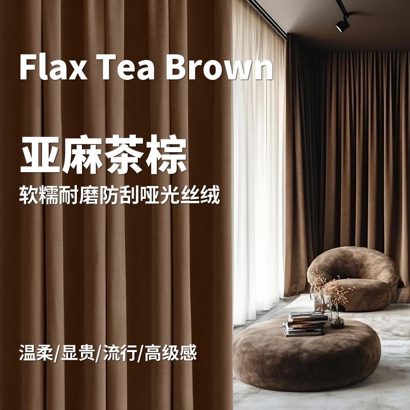 覆古轻奢咖啡深棕色试衣间门帘窗帘卧室高级感遮光丝绒布全屋定制