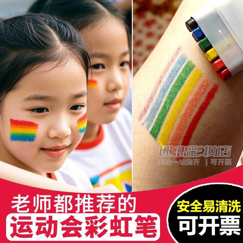 脸部彩虹彩绘笔幼儿园表演儿童节运动会啦啦队气氛围道具活动脸彩