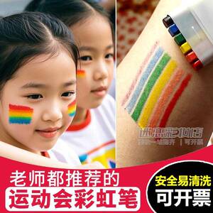 脸部彩虹彩绘笔幼儿园表演儿童节运动会啦啦队气氛围道具活动脸彩