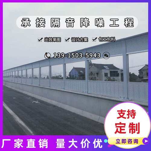 高速公路声屏障高架隔音板小区道路桥梁隔音墙工地厂房围墙吸音屏