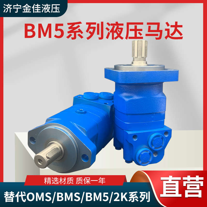 摆线液压马达BM5/HMS/OMS/BMS/2K扫雪滚刷卷扬机低速大扭矩油马达