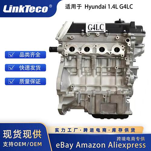 G4LC Engine Assembly 适用于 Hyundai 1.4L i20 i30 2010-2024