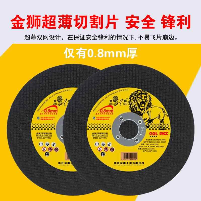 金狮切割片100角磨机105金属不锈钢切片超薄双网沙轮片角磨片锯片