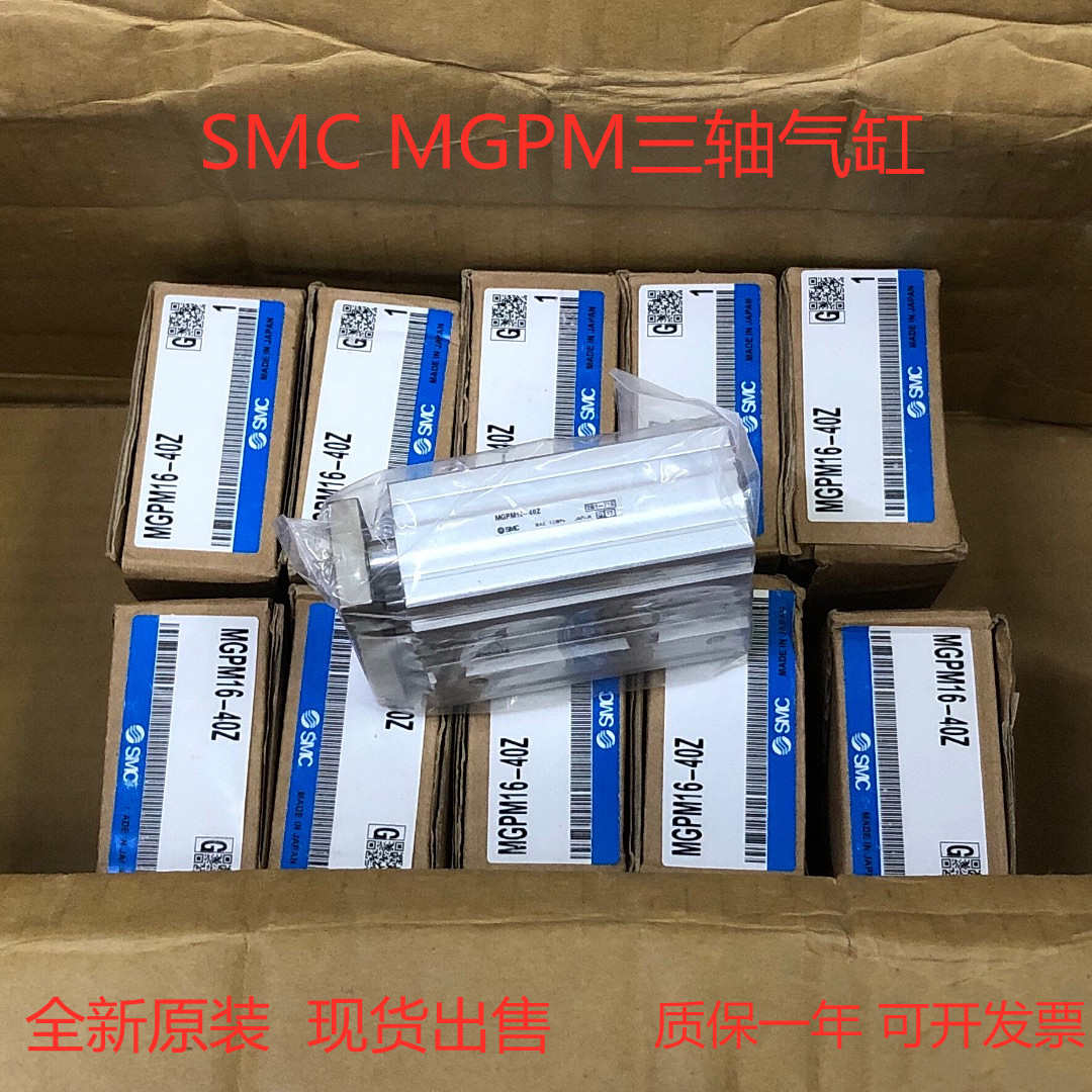 SMC三杆轴气缸MGPM/MGPL12/16/20/25-10-20-25-30-40-50-75-100-Z