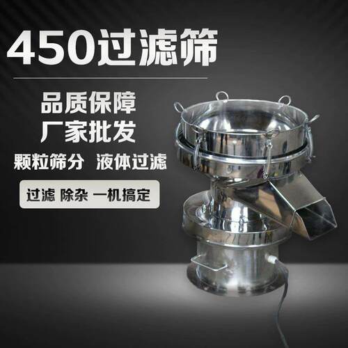 450型食品级豆浆豆渣过滤筛小型粉体医药筛分机500目全自动振动筛