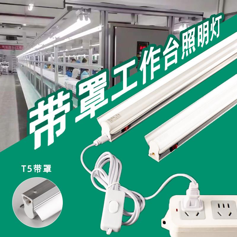LED工作台带罩灯管强光灯车间流水线专用超亮灯管插电款长灯条