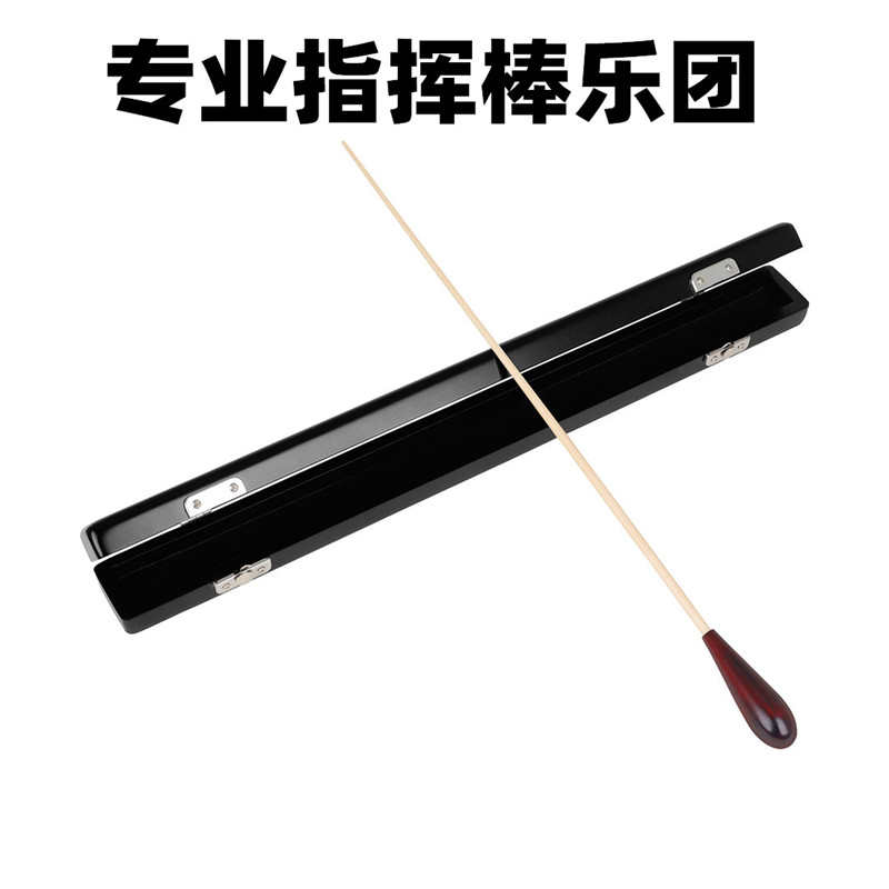 乐队指挥棒乐团音乐专业演出黑色枫木手柄指挥棒带收纳盒乐器配件