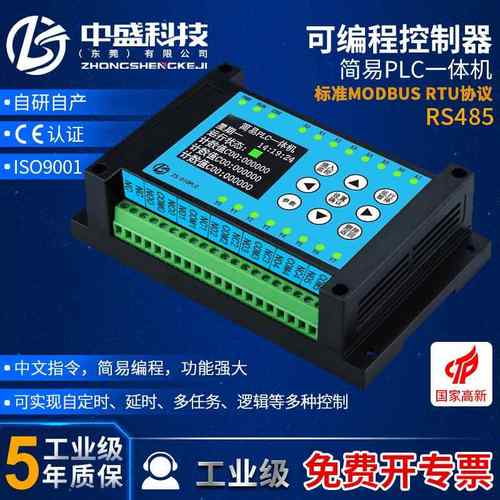 可编程控制器时间延时继电器循环定时开关简易PLC一体机485电磁阀