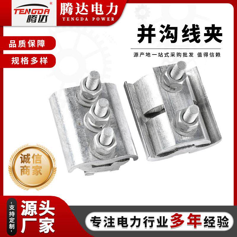 电站接续金具JBLJBTLJBB型铝并沟线夹JB-1/2/3/4铜铝异型并沟