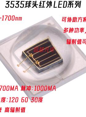 3535红外IR680nm690nm700nm710nm730nm740nm760nm780nm800nm810nm