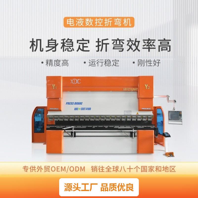 折弯机电液同步数控130T/4100厨具水槽不锈钢金属板材折板机厂家