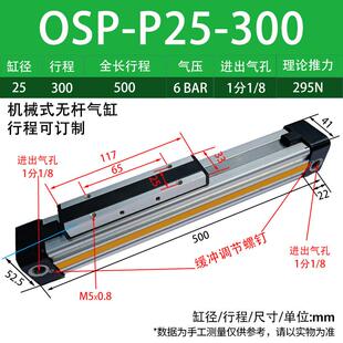 P16 高速无杆气缸带缓冲导轨长行程OSP 可调机械式