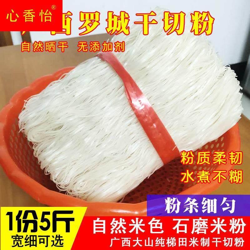 广西特产米粉罗城干切粉干粉河粉扁粉宽粉细粉扎粉石磨纯手工米线