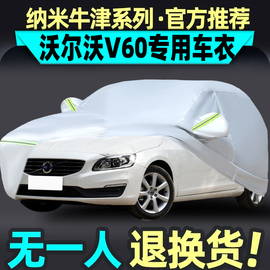 沃尔沃V90/V60/V40专用车衣车罩防晒防雨2022款加厚防冰雹罩