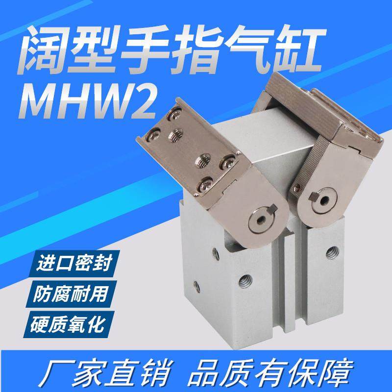 气动开闭型气爪180度齿轮式手指气缸MHW2-20D/25D/32D/40D/50D D1