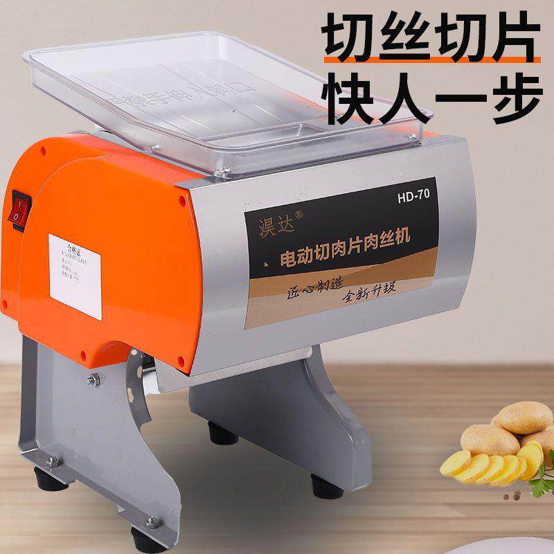 商用切肉机鲜肉切片切丝机肉铺切肉沫切卤肉片切菜丝食堂专用