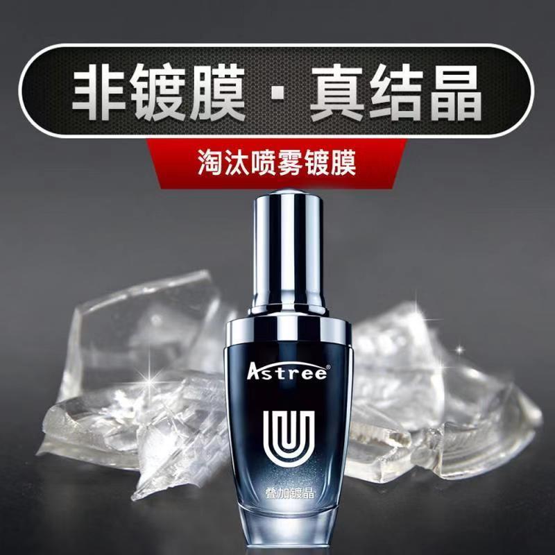 厂家汽车漆面镀晶9H车漆镀膜漆面快速镀晶膜快速镀晶汽车用品