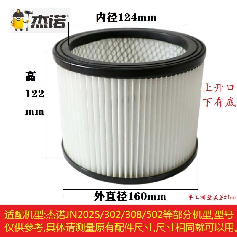 杰诺吸尘器过滤芯302S/308S/502/Z3洁云原装海帕滤网过滤罩内胆
