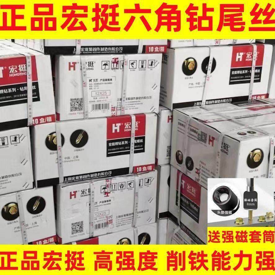宏挺外六角钻尾螺丝燕尾丝自钻螺丝彩钢角铁方管铁皮专用包邮