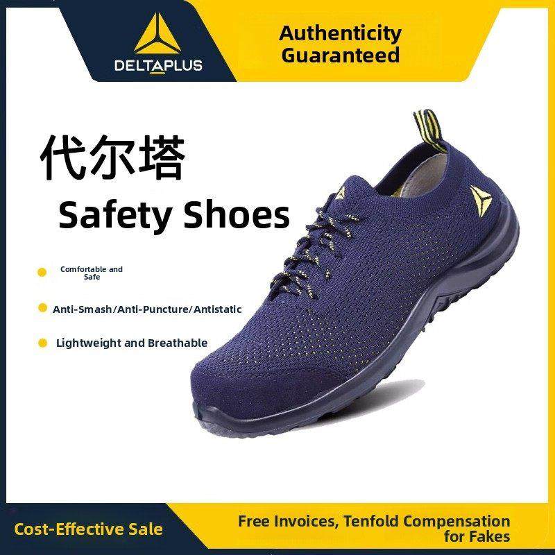 台达男女夏季劳动防护鞋，透气，轻便，防摔防刺，超轻飞编织时尚,居家日用,防护鞋,淘宝优惠券,粉丝福利购,淘宝优惠卷