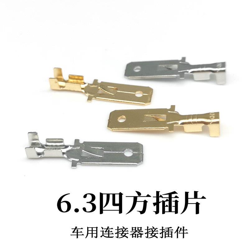 6.3四方插片6.3四方插簧/公插片 6.3汽车连接器/电动车接插件端子