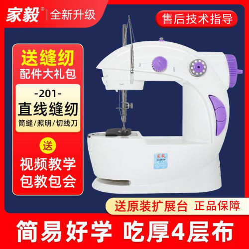 家毅缝纫机家用手持迷你小型多功能裁缝机锁边手动电动吃厚缝衣机