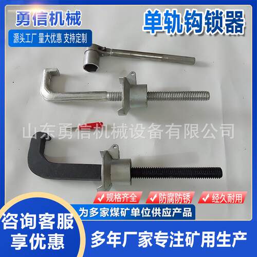 矿用单轨钩锁器铁路道轨道用岔钩锁器防松动锁定装置道岔钩锁器